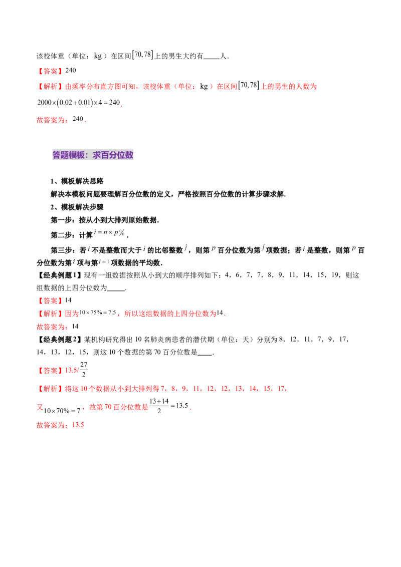 第01讲随机抽样、统计图表、用样本估计总体（八大题型）（讲义）（解析版）_2025年新高考资料_一轮复习_2025年高考数学一轮复习讲练测（新教材新高考，含2024高考真题）