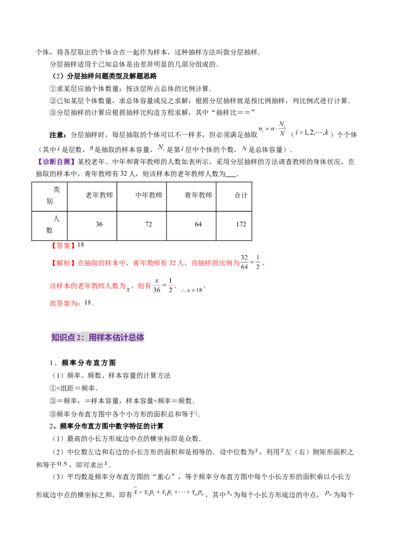 第01讲随机抽样、统计图表、用样本估计总体（八大题型）（讲义）（解析版）_2025年新高考资料_一轮复习_2025年高考数学一轮复习讲练测（新教材新高考，含2024高考真题）