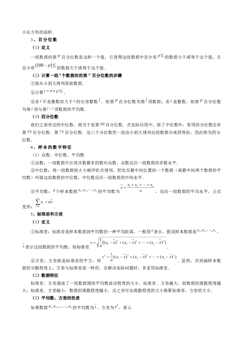 第01讲随机抽样、统计图表、用样本估计总体（八大题型）（讲义）（解析版）_2025年新高考资料_一轮复习_2025年高考数学一轮复习讲练测（新教材新高考，含2024高考真题）