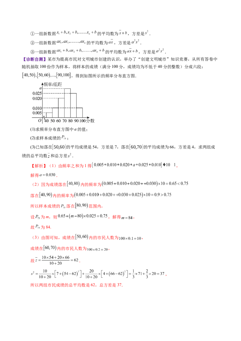 第01讲随机抽样、统计图表、用样本估计总体（八大题型）（讲义）（解析版）_2025年新高考资料_一轮复习_2025年高考数学一轮复习讲练测（新教材新高考，含2024高考真题）