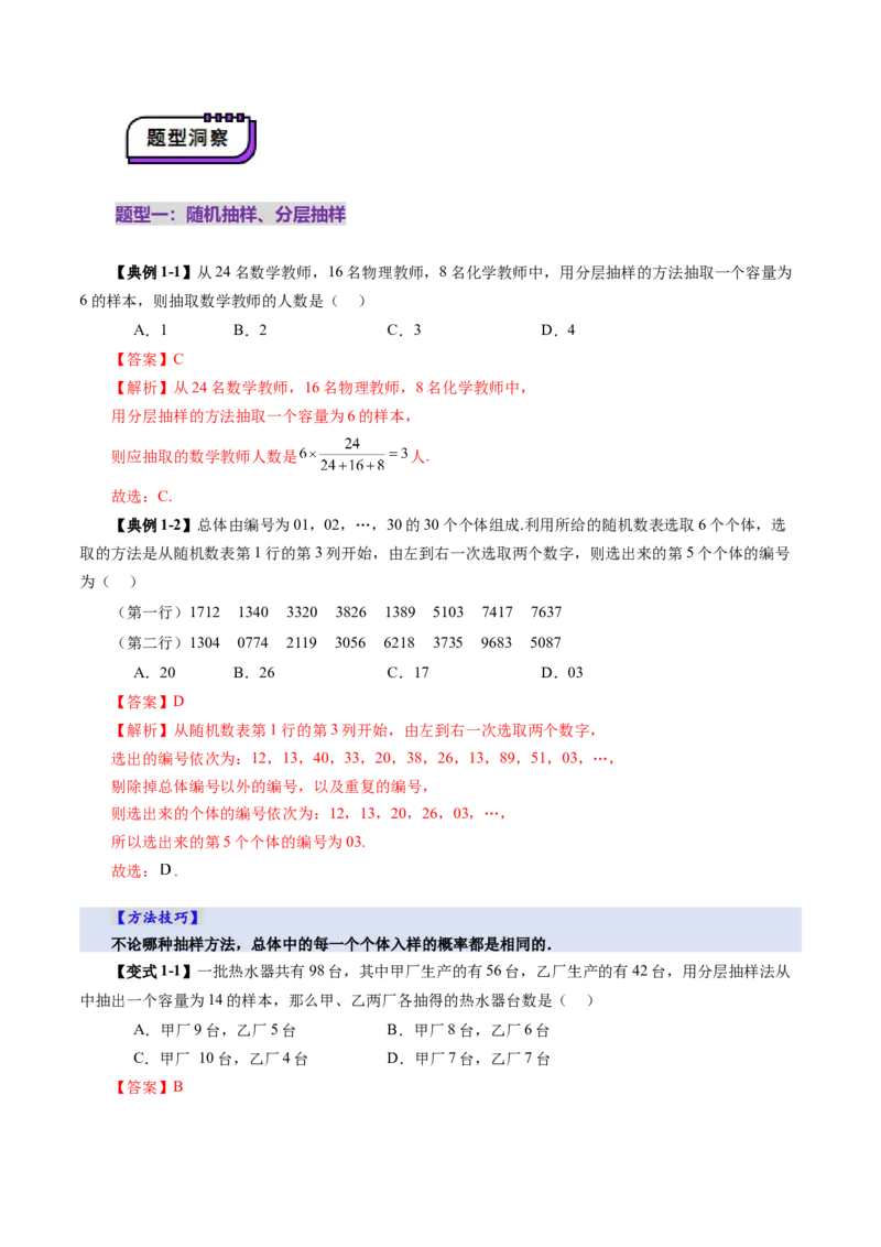 第01讲随机抽样、统计图表、用样本估计总体（八大题型）（讲义）（解析版）_2025年新高考资料_一轮复习_2025年高考数学一轮复习讲练测（新教材新高考，含2024高考真题）