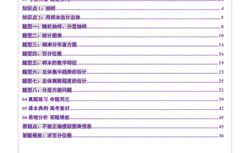 第01讲随机抽样、统计图表、用样本估计总体（八大题型）（讲义）（解析版）_2025年新高考资料_一轮复习_2025年高考数学一轮复习讲练测（新教材新高考，含2024高考真题）