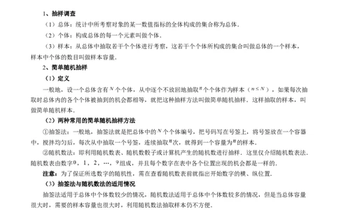 第01讲随机抽样、统计图表、用样本估计总体（八大题型）（讲义）（解析版）_2025年新高考资料_一轮复习_2025年高考数学一轮复习讲练测（新教材新高考，含2024高考真题）