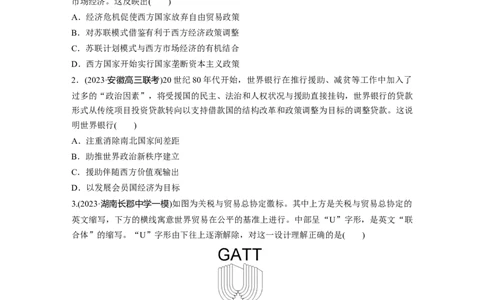 板块四　第十五单元　训练45战后资本主义国家的新变化_07高考历史_2025年新高考资料_一轮复习_2025高考大一轮复习讲义+课件精准备考2025年新高三历史一轮复习备课课件（完结）