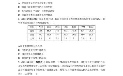 板块四　第十五单元　训练45战后资本主义国家的新变化_07高考历史_2025年新高考资料_一轮复习_2025高考大一轮复习讲义+课件精准备考2025年新高三历史一轮复习备课课件（完结）