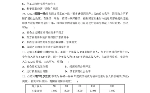 板块四　第十五单元　训练45战后资本主义国家的新变化_07高考历史_2025年新高考资料_一轮复习_2025高考大一轮复习讲义+课件精准备考2025年新高三历史一轮复习备课课件（完结）