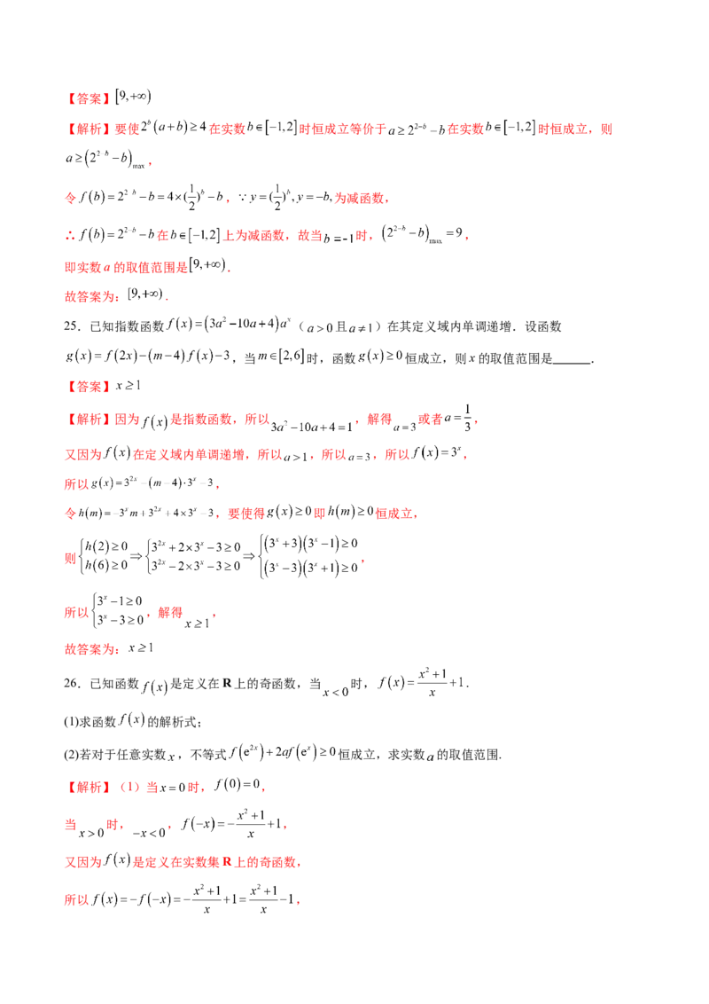第04讲指数与指数函数（八大题型）（练习）（解析版）_2025年新高考资料_一轮复习_2025年高考数学一轮复习讲练测（新教材新高考，含2024高考真题）_第二章函数与基本初等函数