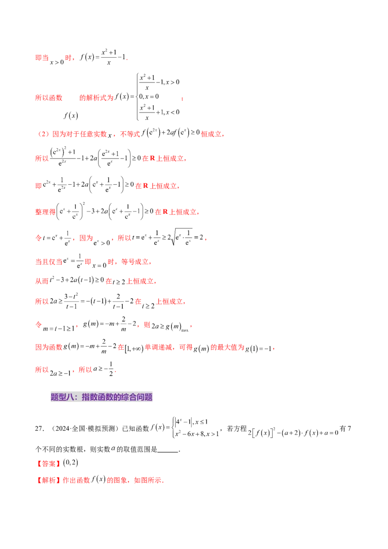第04讲指数与指数函数（八大题型）（练习）（解析版）_2025年新高考资料_一轮复习_2025年高考数学一轮复习讲练测（新教材新高考，含2024高考真题）_第二章函数与基本初等函数