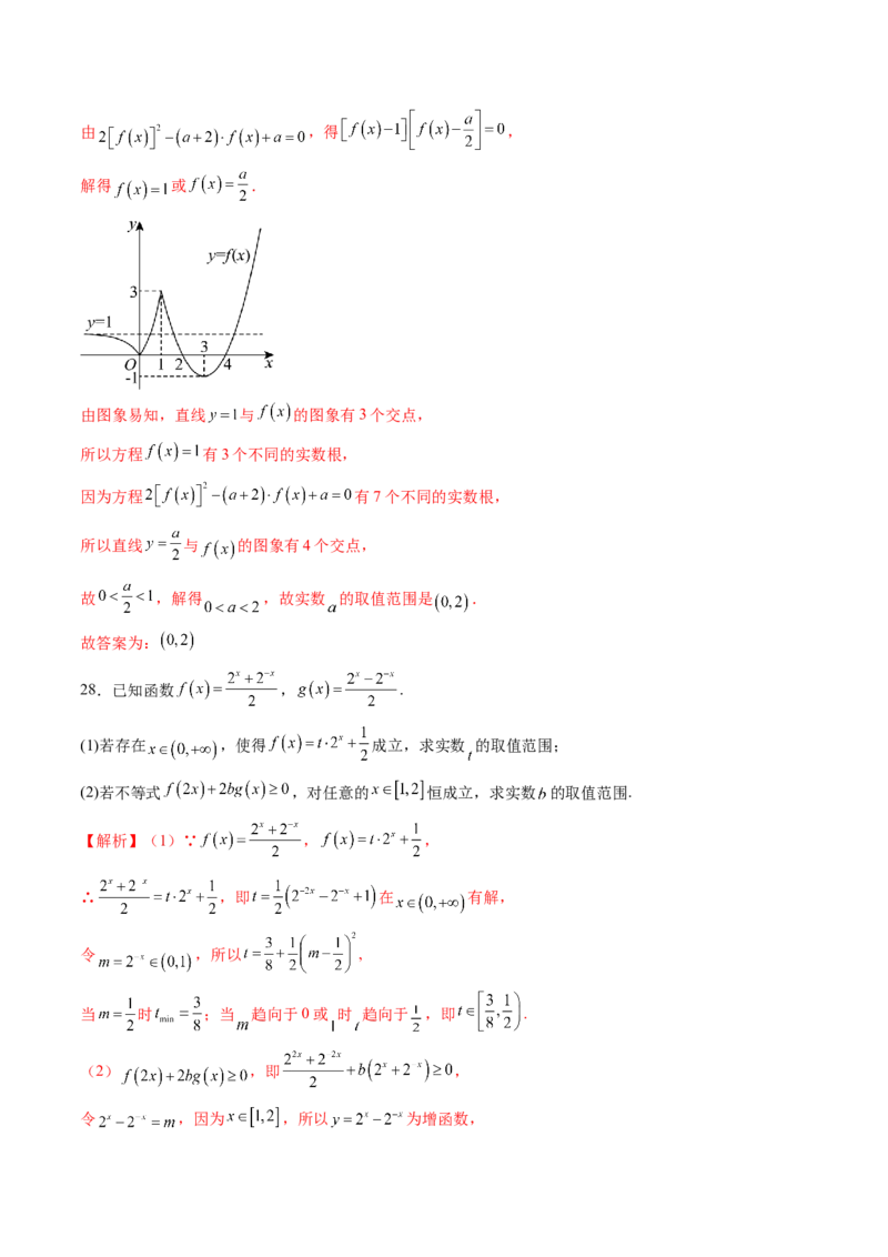 第04讲指数与指数函数（八大题型）（练习）（解析版）_2025年新高考资料_一轮复习_2025年高考数学一轮复习讲练测（新教材新高考，含2024高考真题）_第二章函数与基本初等函数