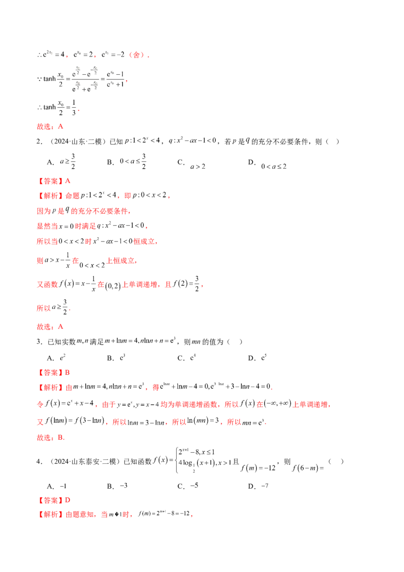 第04讲指数与指数函数（八大题型）（练习）（解析版）_2025年新高考资料_一轮复习_2025年高考数学一轮复习讲练测（新教材新高考，含2024高考真题）_第二章函数与基本初等函数