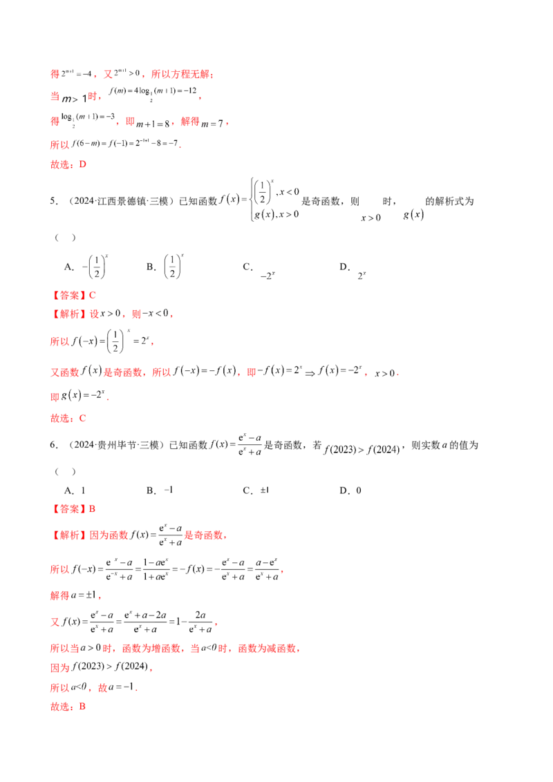 第04讲指数与指数函数（八大题型）（练习）（解析版）_2025年新高考资料_一轮复习_2025年高考数学一轮复习讲练测（新教材新高考，含2024高考真题）_第二章函数与基本初等函数