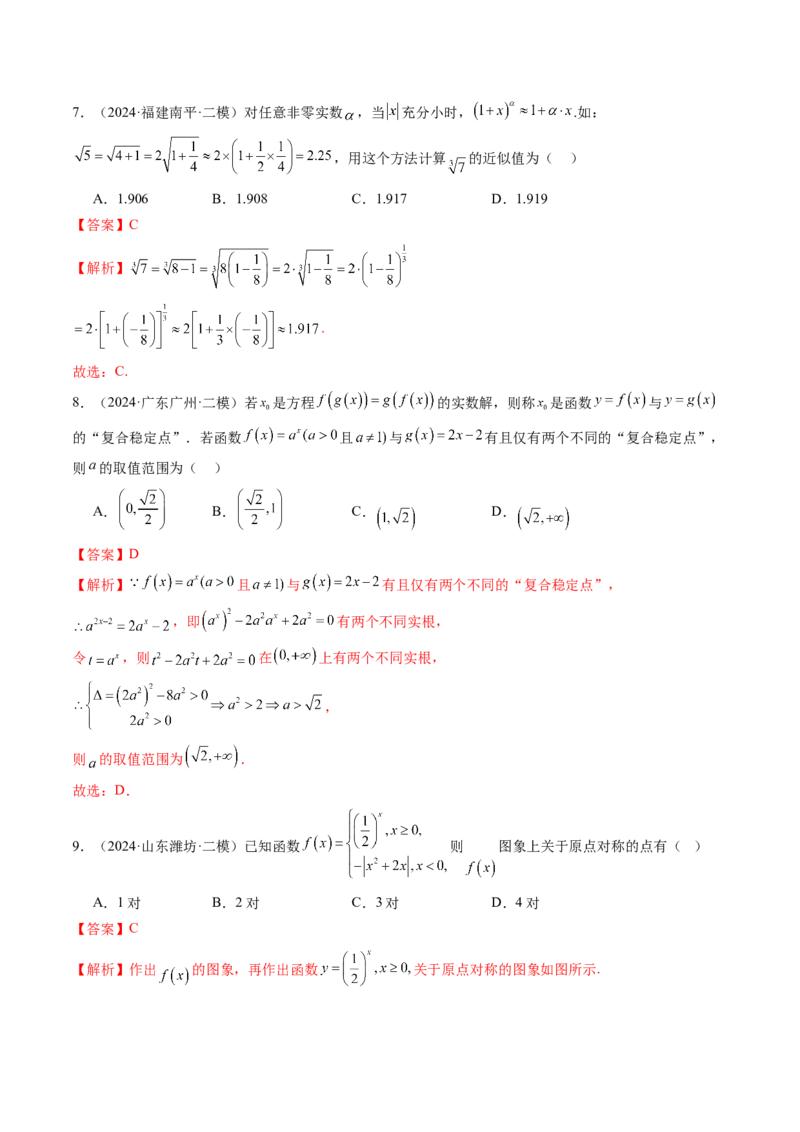 第04讲指数与指数函数（八大题型）（练习）（解析版）_2025年新高考资料_一轮复习_2025年高考数学一轮复习讲练测（新教材新高考，含2024高考真题）_第二章函数与基本初等函数
