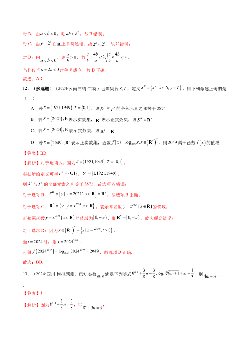 第04讲指数与指数函数（八大题型）（练习）（解析版）_2025年新高考资料_一轮复习_2025年高考数学一轮复习讲练测（新教材新高考，含2024高考真题）_第二章函数与基本初等函数