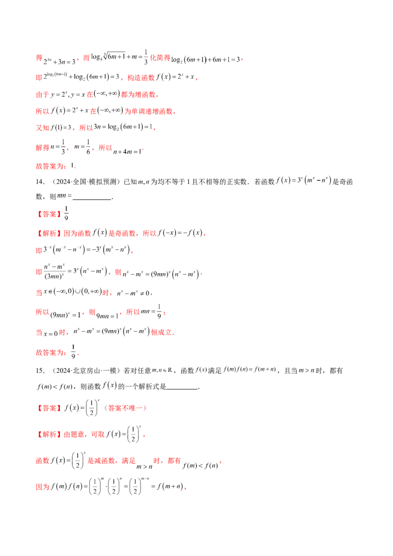 第04讲指数与指数函数（八大题型）（练习）（解析版）_2025年新高考资料_一轮复习_2025年高考数学一轮复习讲练测（新教材新高考，含2024高考真题）_第二章函数与基本初等函数