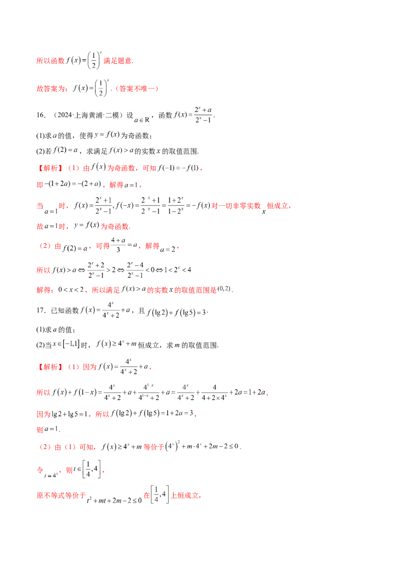 第04讲指数与指数函数（八大题型）（练习）（解析版）_2025年新高考资料_一轮复习_2025年高考数学一轮复习讲练测（新教材新高考，含2024高考真题）_第二章函数与基本初等函数