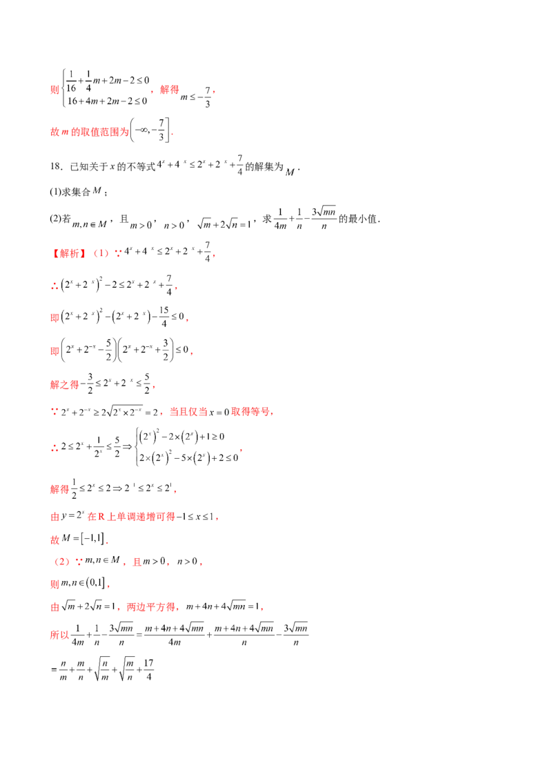 第04讲指数与指数函数（八大题型）（练习）（解析版）_2025年新高考资料_一轮复习_2025年高考数学一轮复习讲练测（新教材新高考，含2024高考真题）_第二章函数与基本初等函数