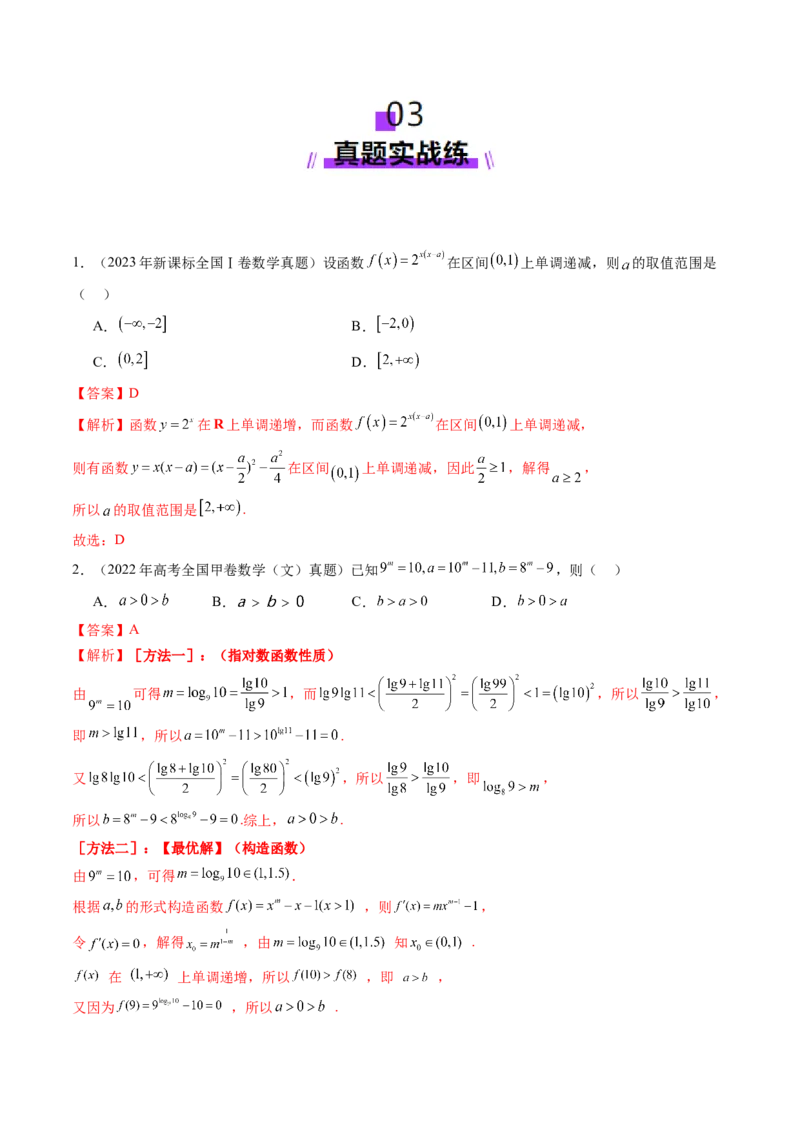 第04讲指数与指数函数（八大题型）（练习）（解析版）_2025年新高考资料_一轮复习_2025年高考数学一轮复习讲练测（新教材新高考，含2024高考真题）_第二章函数与基本初等函数