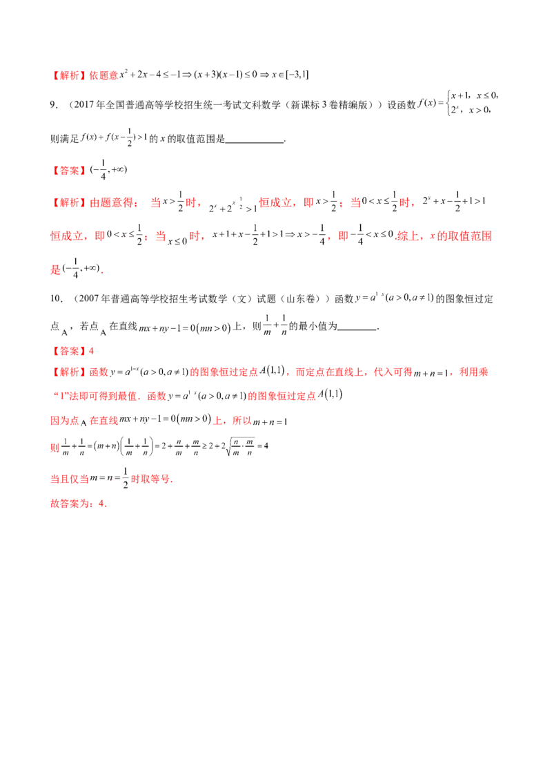 第04讲指数与指数函数（八大题型）（练习）（解析版）_2025年新高考资料_一轮复习_2025年高考数学一轮复习讲练测（新教材新高考，含2024高考真题）_第二章函数与基本初等函数