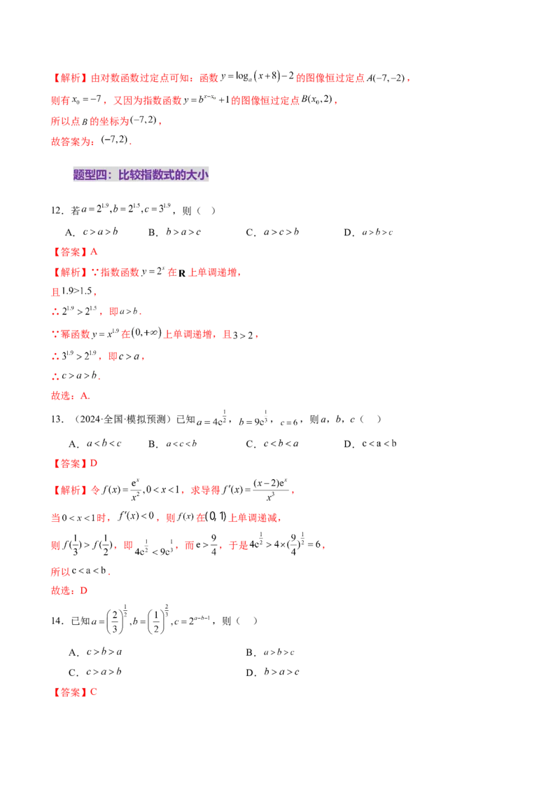 第04讲指数与指数函数（八大题型）（练习）（解析版）_2025年新高考资料_一轮复习_2025年高考数学一轮复习讲练测（新教材新高考，含2024高考真题）_第二章函数与基本初等函数