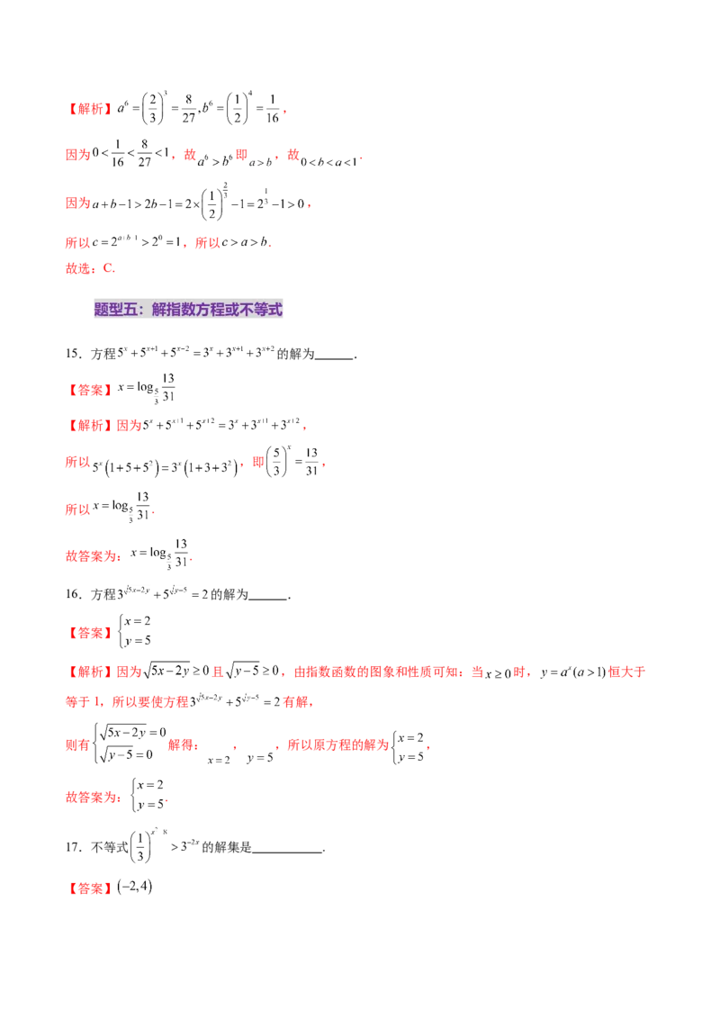 第04讲指数与指数函数（八大题型）（练习）（解析版）_2025年新高考资料_一轮复习_2025年高考数学一轮复习讲练测（新教材新高考，含2024高考真题）_第二章函数与基本初等函数