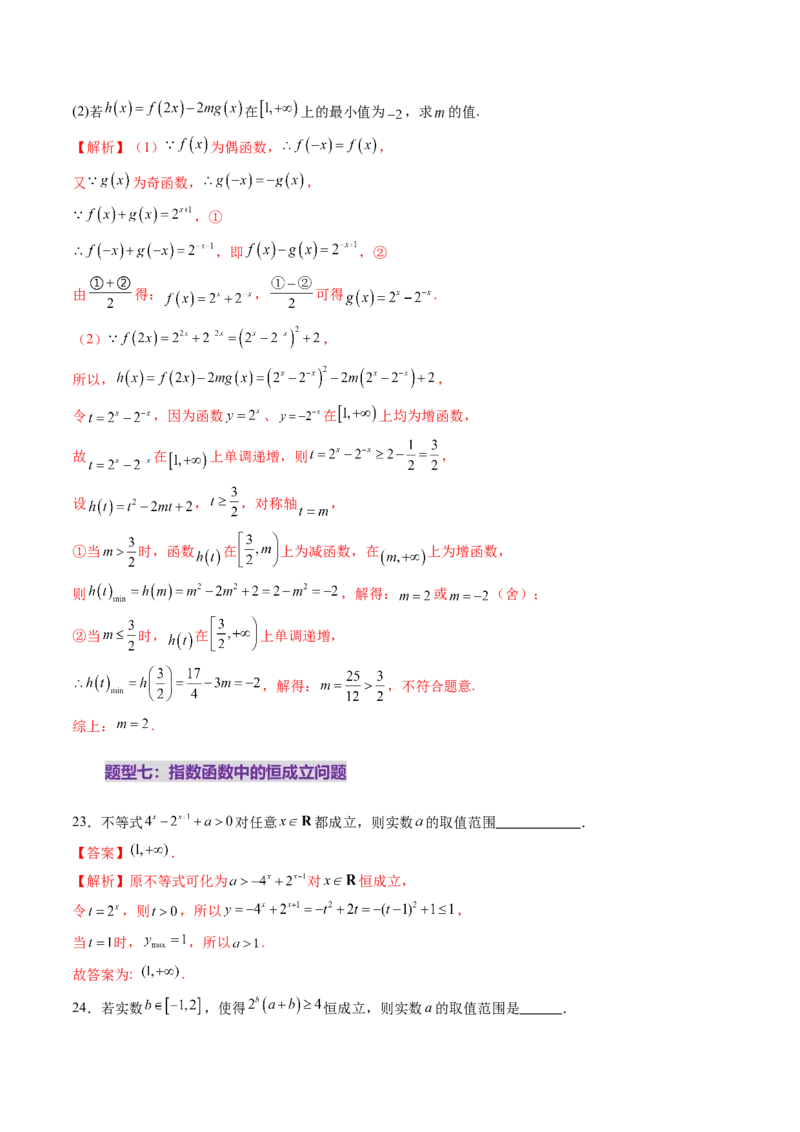 第04讲指数与指数函数（八大题型）（练习）（解析版）_2025年新高考资料_一轮复习_2025年高考数学一轮复习讲练测（新教材新高考，含2024高考真题）_第二章函数与基本初等函数