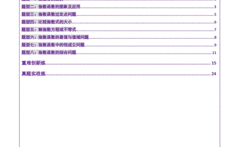 第04讲指数与指数函数（八大题型）（练习）（解析版）_2025年新高考资料_一轮复习_2025年高考数学一轮复习讲练测（新教材新高考，含2024高考真题）_第二章函数与基本初等函数