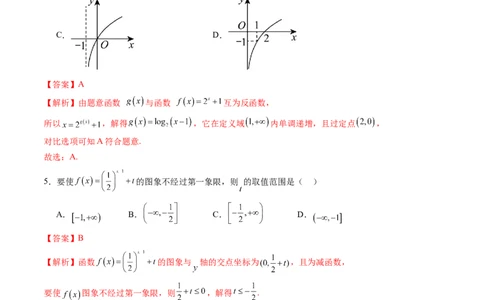 第04讲指数与指数函数（八大题型）（练习）（解析版）_2025年新高考资料_一轮复习_2025年高考数学一轮复习讲练测（新教材新高考，含2024高考真题）_第二章函数与基本初等函数