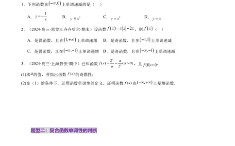 第02讲函数的性质：单调性、奇偶性、周期性、对称性、最值（十六大题型）（练习）（原卷版）_2025年新高考资料_一轮复习_第二章函数与基本初等函数