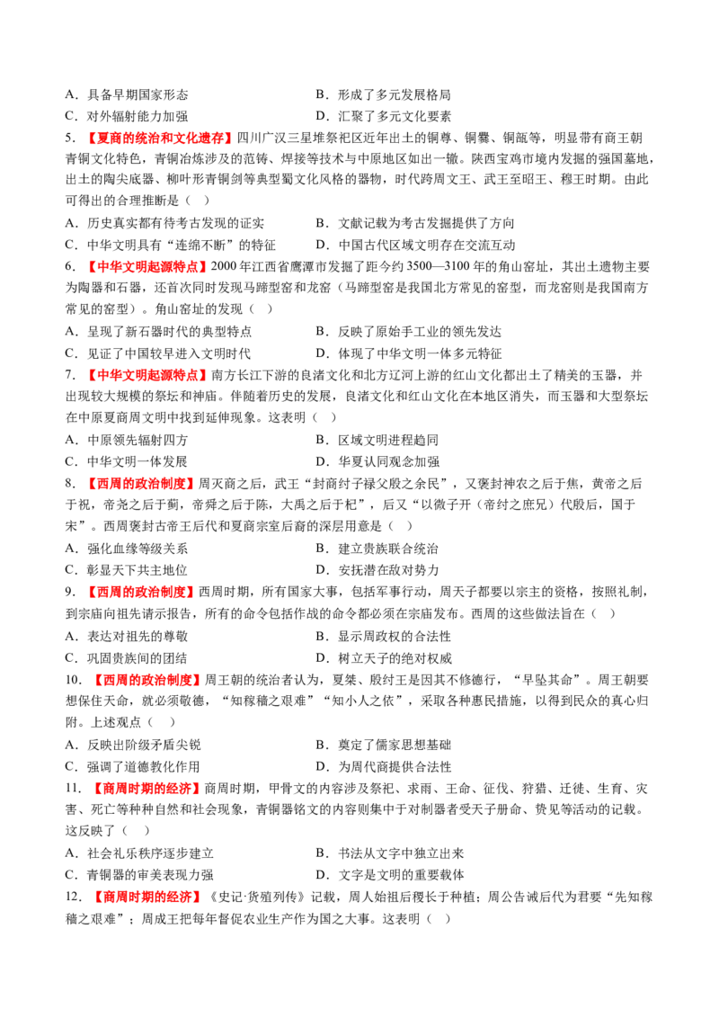 第01讲中华文明的起源与早期国家（练习）（原卷版）_07高考历史_2025年新高考资料_一轮复习_2025年高考历史一轮复习讲练测（新教材新高考）（完结）_讲义+练习