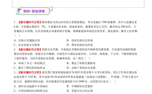 第01讲中华文明的起源与早期国家（练习）（原卷版）_07高考历史_2025年新高考资料_一轮复习_2025年高考历史一轮复习讲练测（新教材新高考）（完结）_讲义+练习