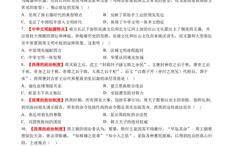 第01讲中华文明的起源与早期国家（练习）（原卷版）_07高考历史_2025年新高考资料_一轮复习_2025年高考历史一轮复习讲练测（新教材新高考）（完结）_讲义+练习