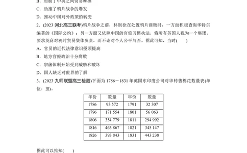板块二　第六单元　训练13两次鸦片战争_07高考历史_2025年新高考资料_一轮复习_2025高考大一轮复习讲义+课件精准备考2025年新高三历史一轮复习备课课件（完结）_2025一轮复习69练