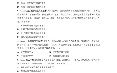 板块二　第六单元　训练13两次鸦片战争_07高考历史_2025年新高考资料_一轮复习_2025高考大一轮复习讲义+课件精准备考2025年新高三历史一轮复习备课课件（完结）_2025一轮复习69练