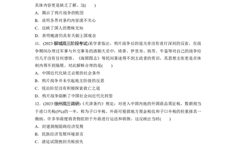 板块二　第六单元　训练13两次鸦片战争_07高考历史_2025年新高考资料_一轮复习_2025高考大一轮复习讲义+课件精准备考2025年新高三历史一轮复习备课课件（完结）_2025一轮复习69练