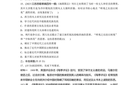 板块二　第六单元　训练13两次鸦片战争_07高考历史_2025年新高考资料_一轮复习_2025高考大一轮复习讲义+课件精准备考2025年新高三历史一轮复习备课课件（完结）_2025一轮复习69练