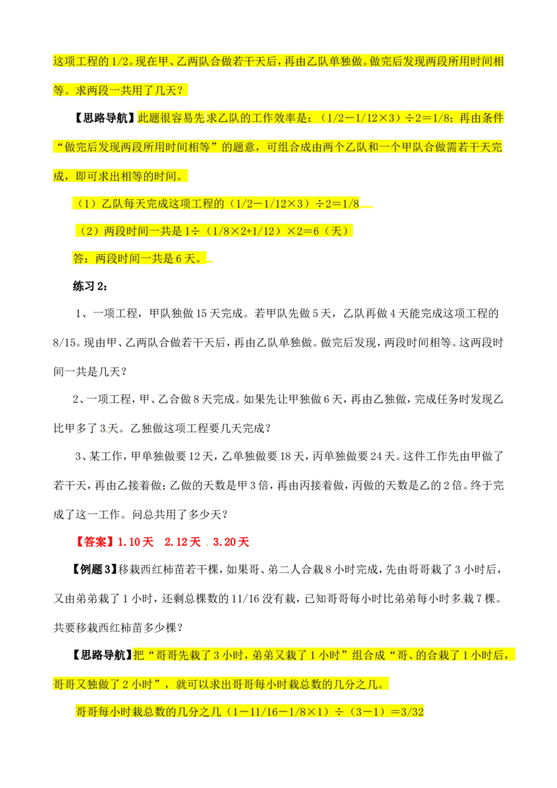 六年级数学奥数讲义+练习-第16讲工程问题（全国通用版，含答案）_奥数专题合集_H003小学奥数培训班课程+习题_1-6年级上下册奥数_六年级