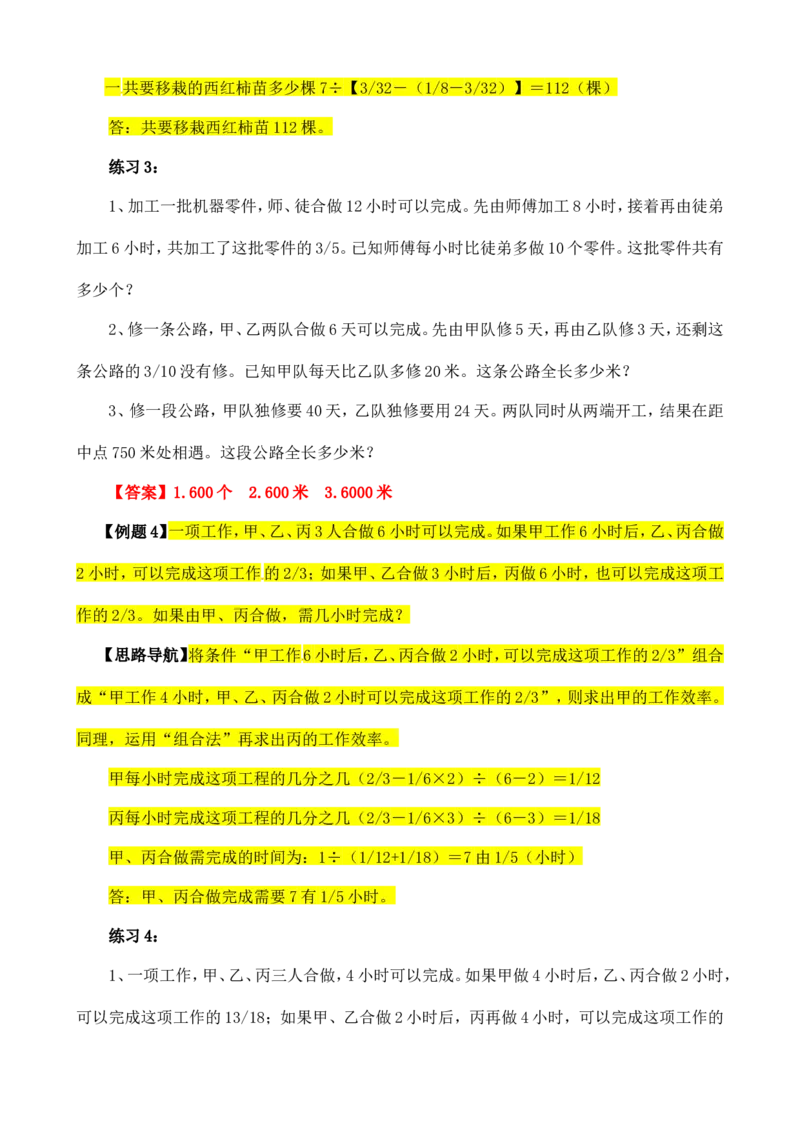 六年级数学奥数讲义+练习-第16讲工程问题（全国通用版，含答案）_奥数专题合集_H003小学奥数培训班课程+习题_1-6年级上下册奥数_六年级