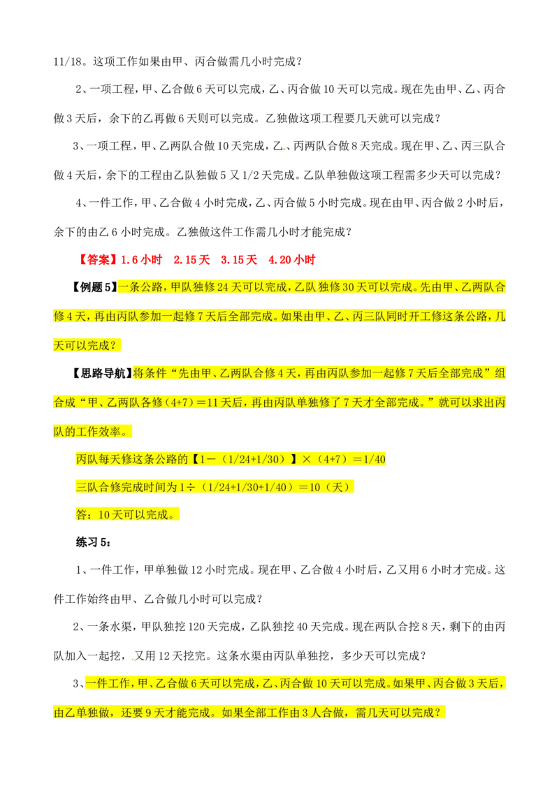 六年级数学奥数讲义+练习-第16讲工程问题（全国通用版，含答案）_奥数专题合集_H003小学奥数培训班课程+习题_1-6年级上下册奥数_六年级