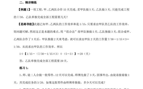 六年级数学奥数讲义+练习-第16讲工程问题（全国通用版，含答案）_奥数专题合集_H003小学奥数培训班课程+习题_1-6年级上下册奥数_六年级