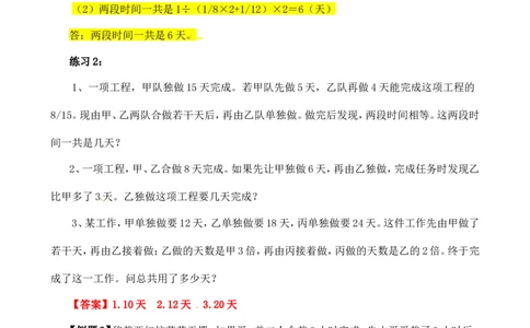 六年级数学奥数讲义+练习-第16讲工程问题（全国通用版，含答案）_奥数专题合集_H003小学奥数培训班课程+习题_1-6年级上下册奥数_六年级