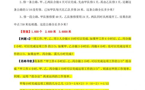 六年级数学奥数讲义+练习-第16讲工程问题（全国通用版，含答案）_奥数专题合集_H003小学奥数培训班课程+习题_1-6年级上下册奥数_六年级