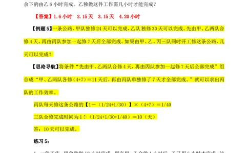 六年级数学奥数讲义+练习-第16讲工程问题（全国通用版，含答案）_奥数专题合集_H003小学奥数培训班课程+习题_1-6年级上下册奥数_六年级