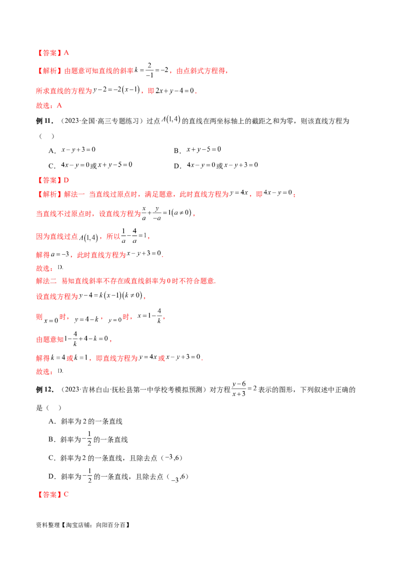 第01讲直线的方程（九大题型）（讲义）（解析版）_02高考数学_新高考复习资料_2024年新高考资料_一轮复习资料_完2024年高考数学一轮复习讲练测(课件+讲义+练习)（新高考）