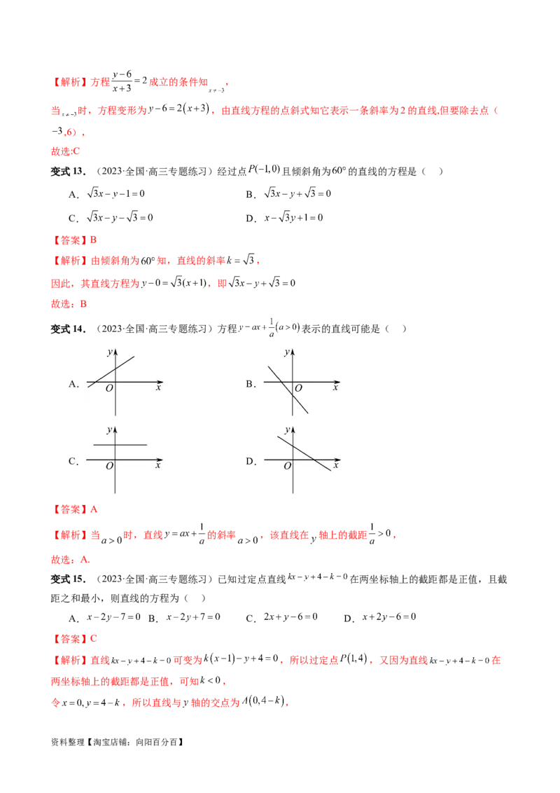 第01讲直线的方程（九大题型）（讲义）（解析版）_02高考数学_新高考复习资料_2024年新高考资料_一轮复习资料_完2024年高考数学一轮复习讲练测(课件+讲义+练习)（新高考）