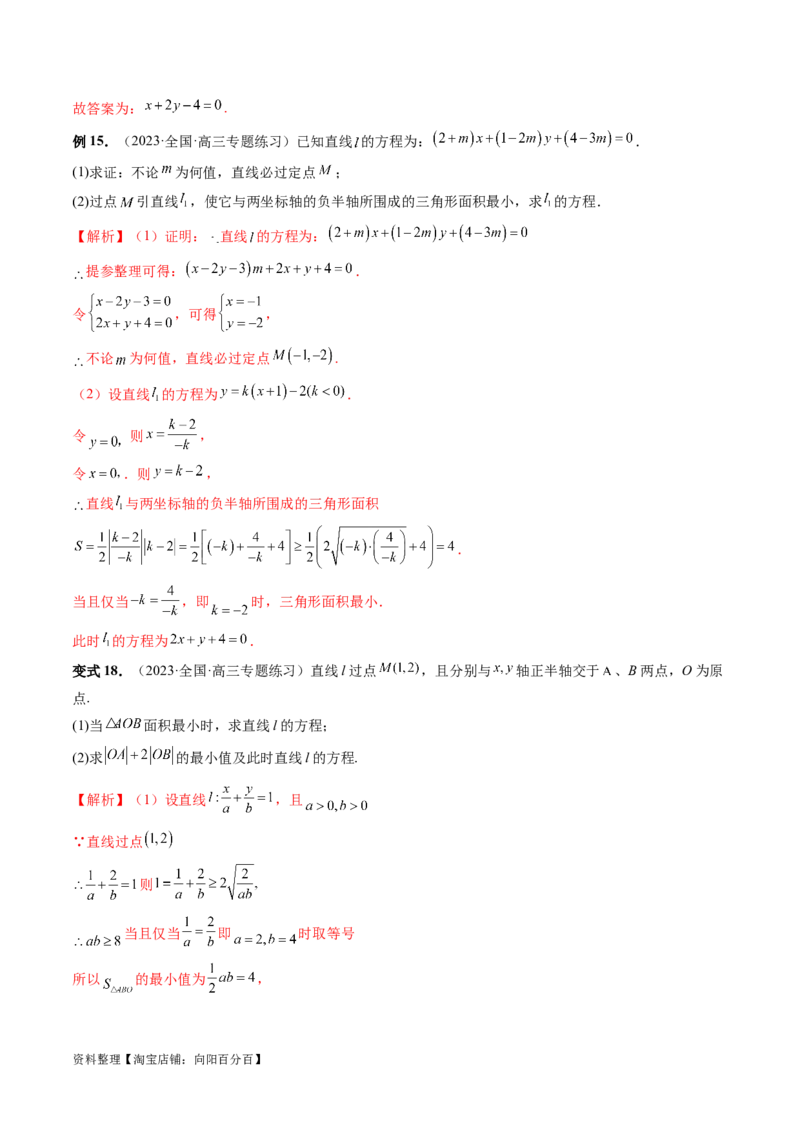 第01讲直线的方程（九大题型）（讲义）（解析版）_02高考数学_新高考复习资料_2024年新高考资料_一轮复习资料_完2024年高考数学一轮复习讲练测(课件+讲义+练习)（新高考）