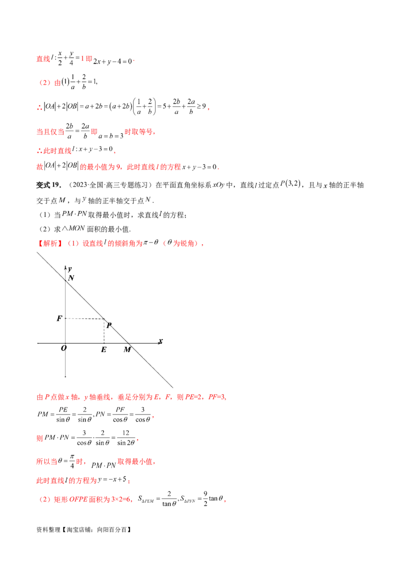 第01讲直线的方程（九大题型）（讲义）（解析版）_02高考数学_新高考复习资料_2024年新高考资料_一轮复习资料_完2024年高考数学一轮复习讲练测(课件+讲义+练习)（新高考）