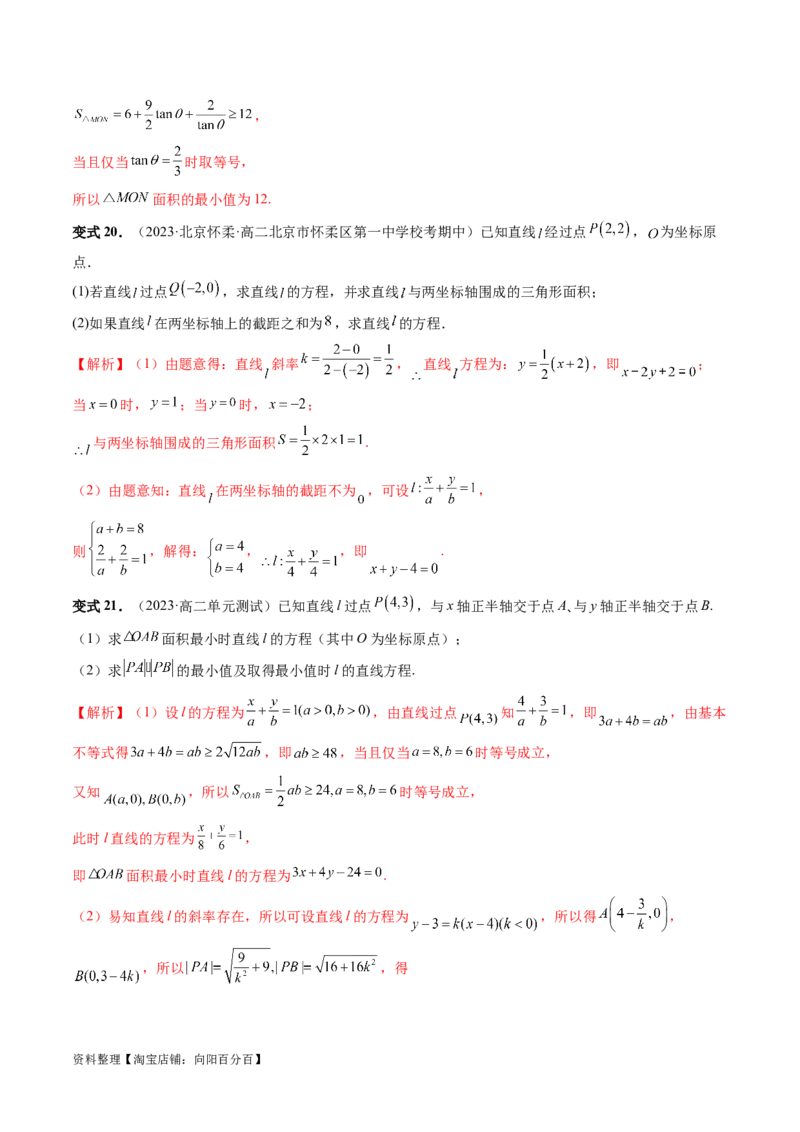 第01讲直线的方程（九大题型）（讲义）（解析版）_02高考数学_新高考复习资料_2024年新高考资料_一轮复习资料_完2024年高考数学一轮复习讲练测(课件+讲义+练习)（新高考）