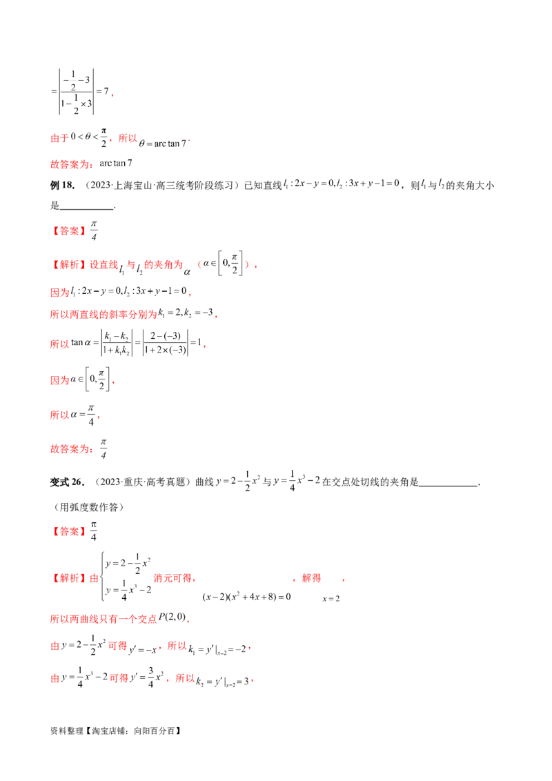 第01讲直线的方程（九大题型）（讲义）（解析版）_02高考数学_新高考复习资料_2024年新高考资料_一轮复习资料_完2024年高考数学一轮复习讲练测(课件+讲义+练习)（新高考）