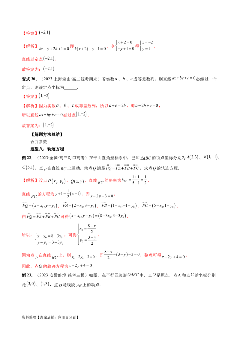 第01讲直线的方程（九大题型）（讲义）（解析版）_02高考数学_新高考复习资料_2024年新高考资料_一轮复习资料_完2024年高考数学一轮复习讲练测(课件+讲义+练习)（新高考）