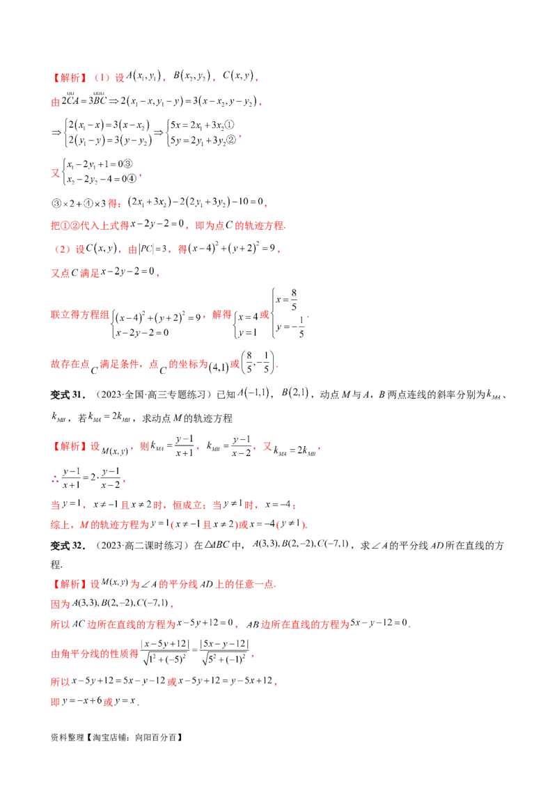 第01讲直线的方程（九大题型）（讲义）（解析版）_02高考数学_新高考复习资料_2024年新高考资料_一轮复习资料_完2024年高考数学一轮复习讲练测(课件+讲义+练习)（新高考）